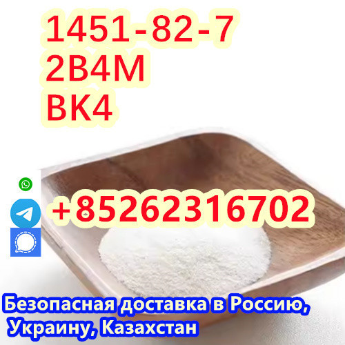 real product 2b4m bk4 1451-82-7 100% safe Russia ，Kazakhstan, Ukraine
